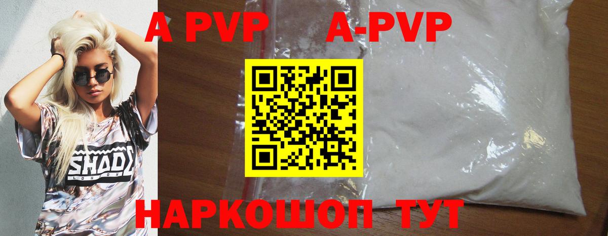 APVP Crystall  A-PVP VHQ  A PVP Соль  Вход с VPN  наркошоп  Тайшет 