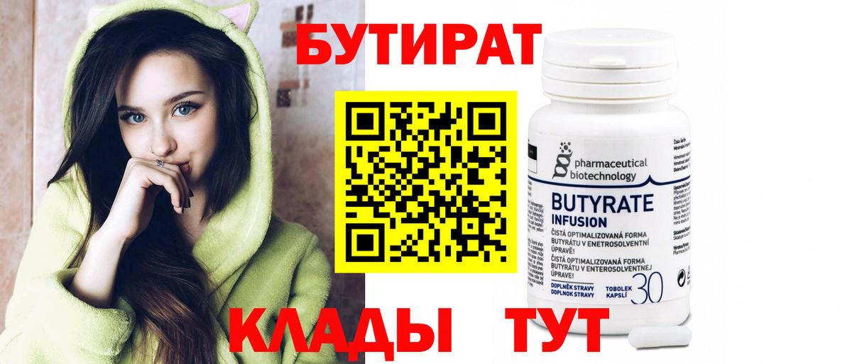 Тайшет  БУТИРАТ 1.4BDO  Вход с VPN 
