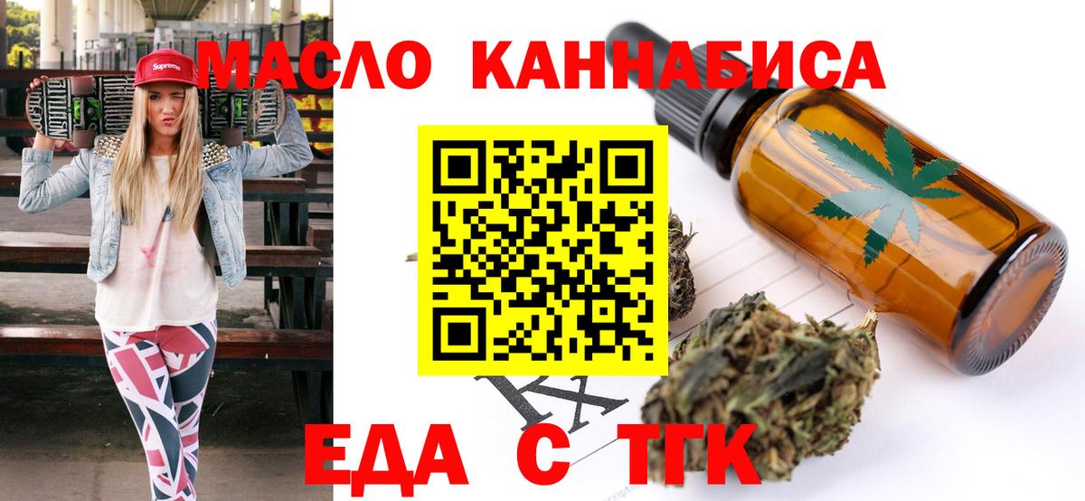 Тайшет  Печенье с ТГК конопля  Вход с VPN 