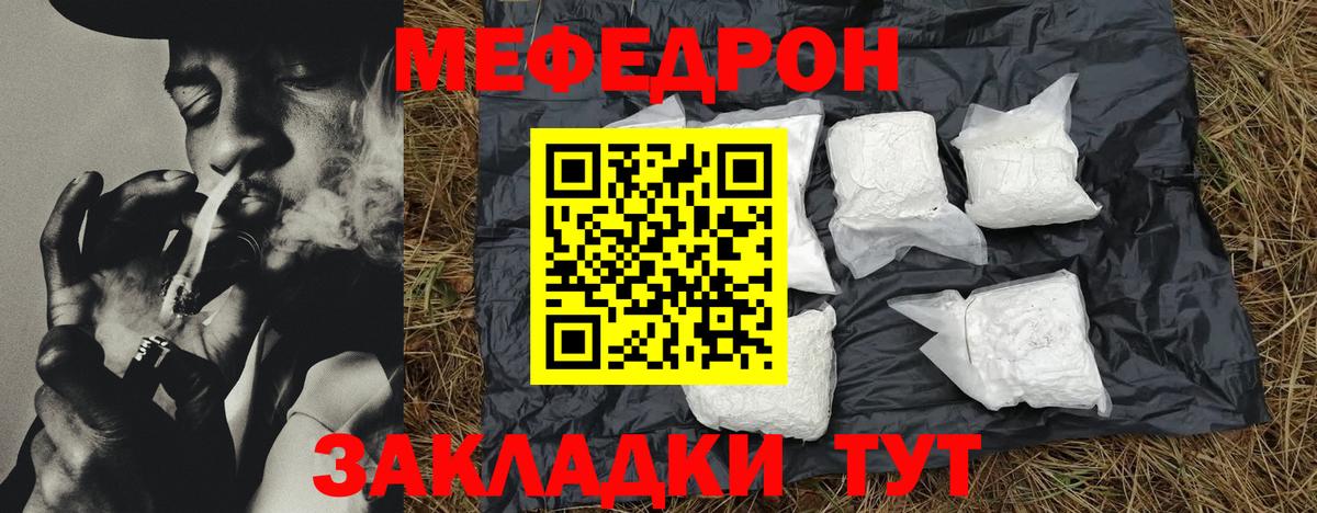 МЯУ-МЯУ VHQ  Меф  Тайшет  Вход с VPN 
