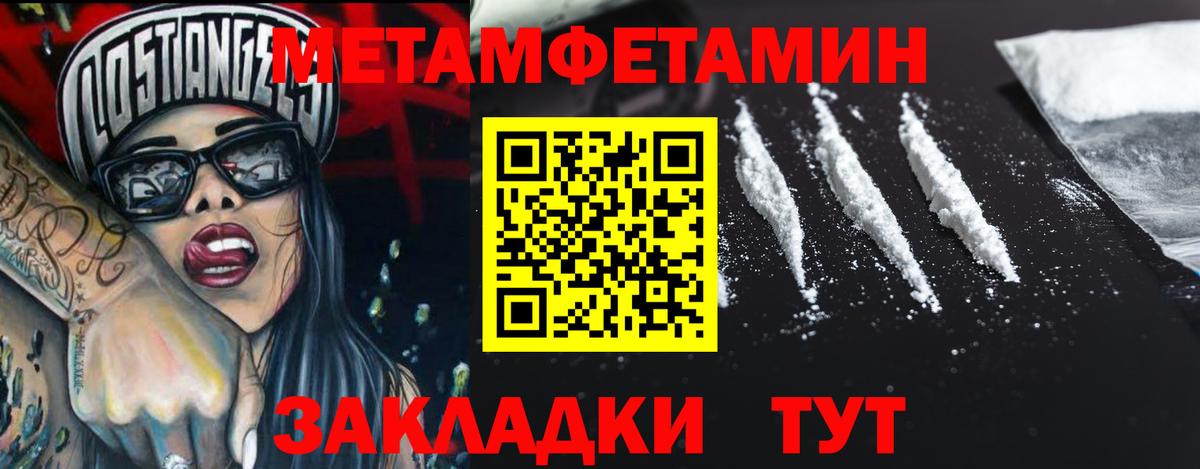 МЕТАМФЕТАМИН кристалл  Вход с VPN  Тайшет 