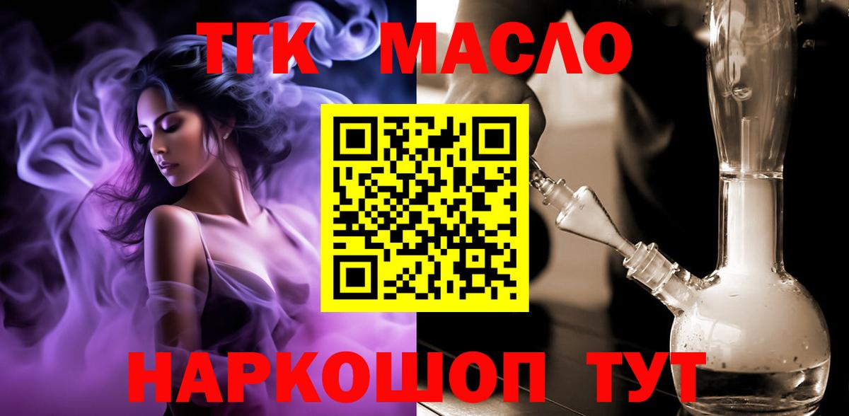 Тайшет  ТГК концентрат  Дистиллят ТГК жижа  Вход с VPN 