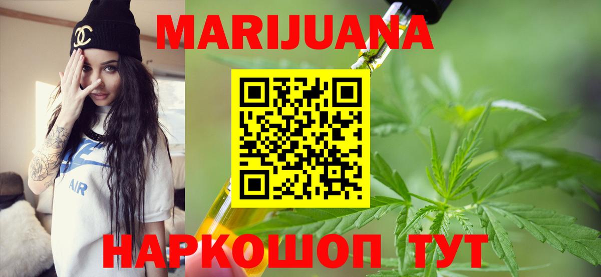 МАРИХУАНА семена Тайшет